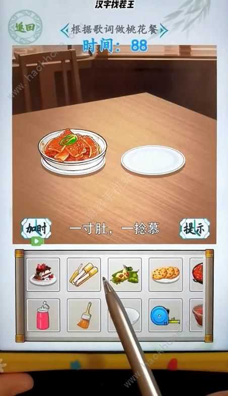 汉字找茬王根据歌词做桃花餐攻略 听歌作图3怎么过[多图]图片1