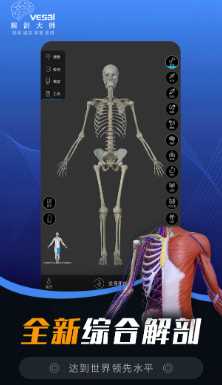 解剖大师appv3.8.3 官方版