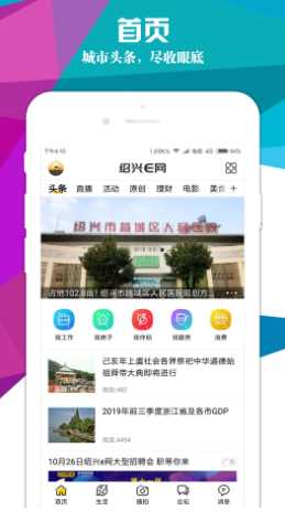 绍兴E网app下载安装v3.22.19 最新版