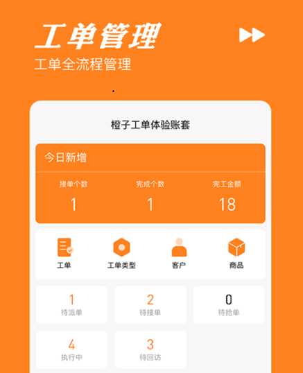 橙子工单v2023101001 最新版