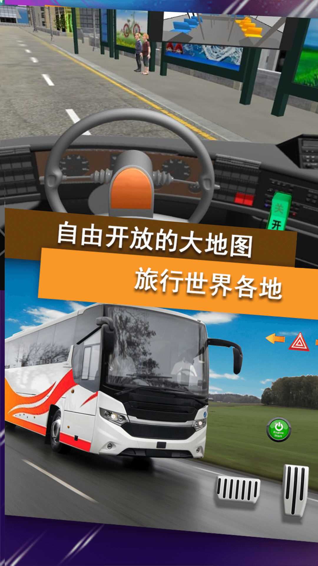 公交司机驾控模拟游戏最新手机版下载