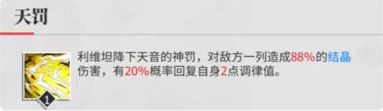 绯色回响利维坦技能是什么 利维坦技能属性及武器推荐[多图]图片2