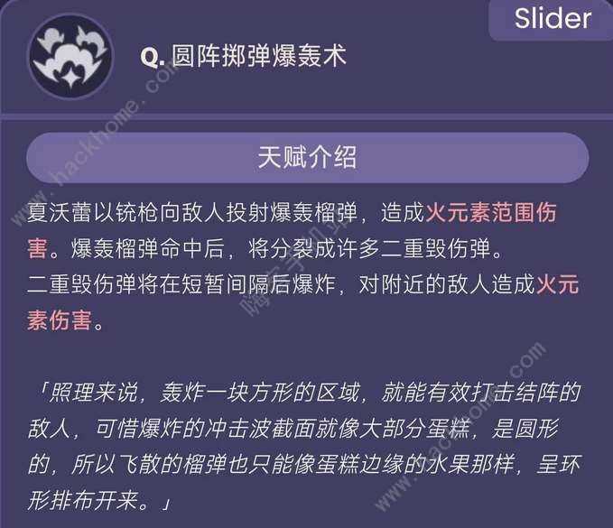 原神夏沃蕾技能是什么 夏沃蕾技能属性爆料[多图]图片3