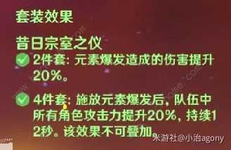 原神4.2胡桃盾辅烟绯配队攻略 4.2胡桃盾辅烟绯阵容怎么样[多图]图片10