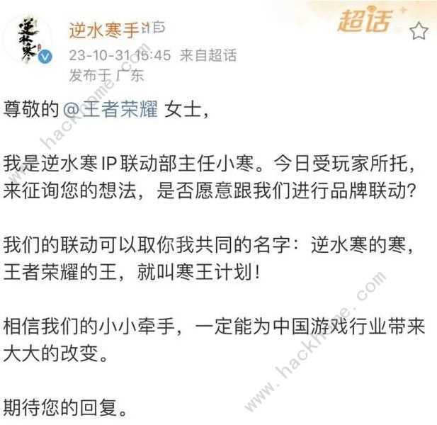 逆水寒手游和王者荣耀联动是真的吗 联动王者真假详细[多图]图片1