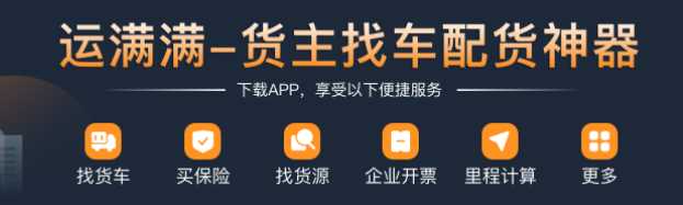 运满满找车App安卓版