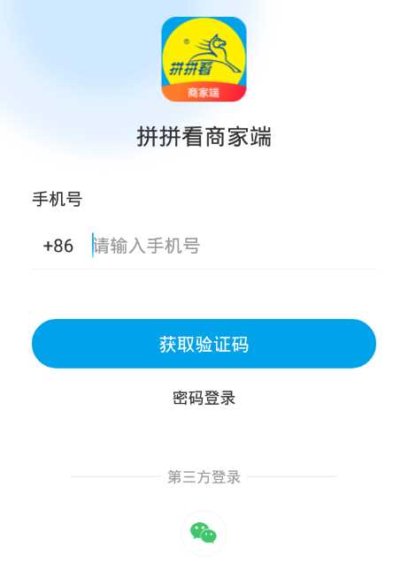 拼拼看商家端app下载