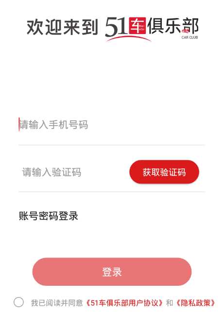 51车俱乐部商家app下载