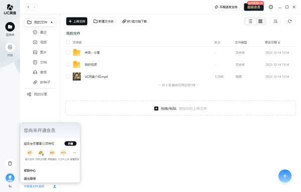 UC网盘电脑版