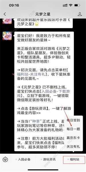 免费非凡时装由你决定活动中不包含以下哪个皮肤？ 元梦之星12.22每日一题答案[多图]图片4