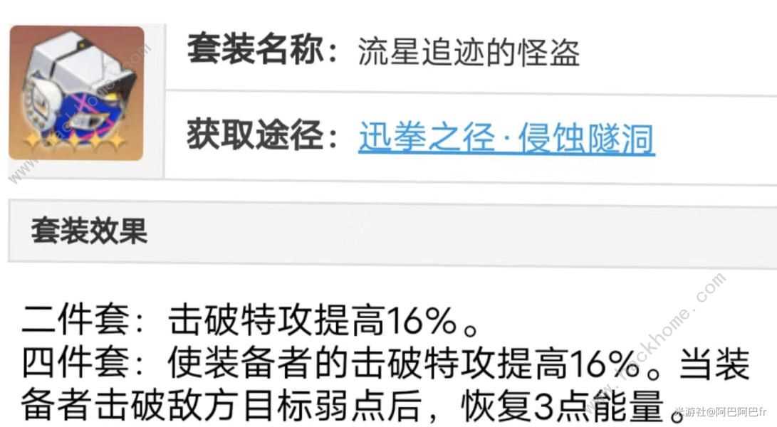 崩坏星穹铁道阮梅遗器推荐 阮梅遗器怎么选[多图]图片2