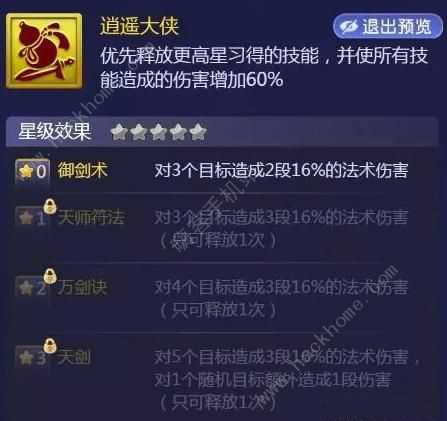 梦幻西游网页版李逍遥技能是什么 李逍遥伙伴技能属性培养攻略[多图]图片5