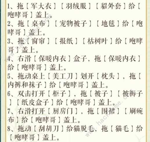 文字玩出花帮助哮喘哥提升温度到30度怎么过 盖被子攻略[多图]图片3