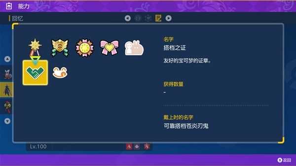 宝可梦朱紫搭档之证怎么得 搭档之证获取途径详解[多图]