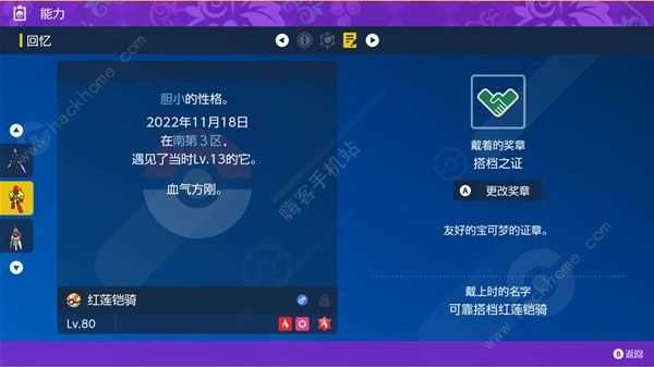 宝可梦朱紫搭档之证怎么得 搭档之证获取途径详解[多图]图片6