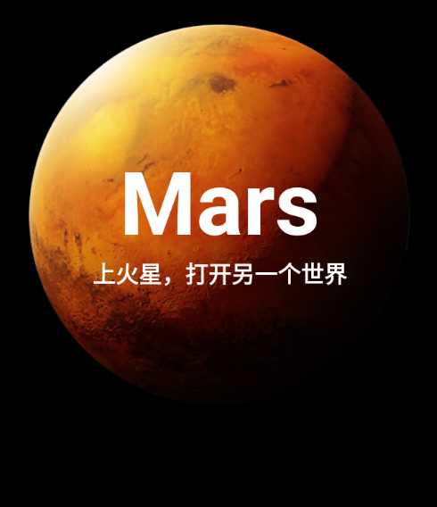 火星app下载