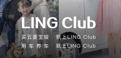 五菱LING Club app官方下载