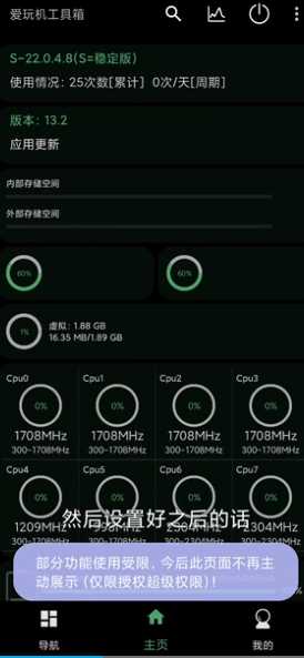 爱玩机工具箱app