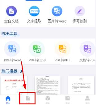 word办公文档编辑app
