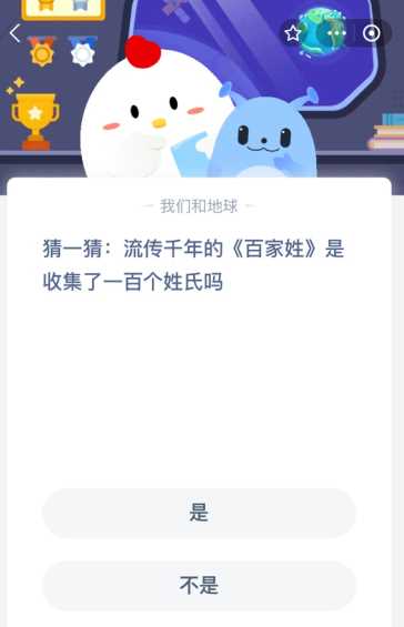 猜一猜:流传千年的《百家姓》是收集了百个姓氏吗？