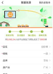 农产品集购网app