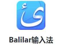 Balilar输入法app下载安装