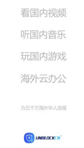 UNBLOCKCN app下载