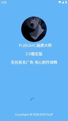 PUBGMC画质大师A下载最新版