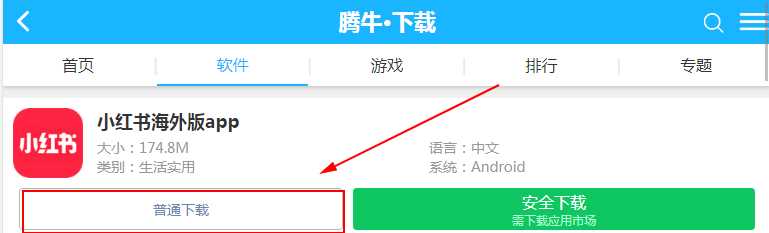 小红书海外版app
