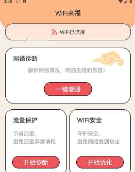 WiFi来福APP下载