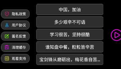 全屏字幕滚动app