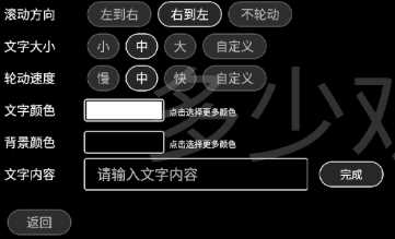 全屏字幕滚动app