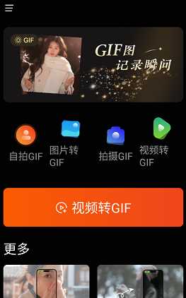 GIF动图制作器v1.0.1 官方版