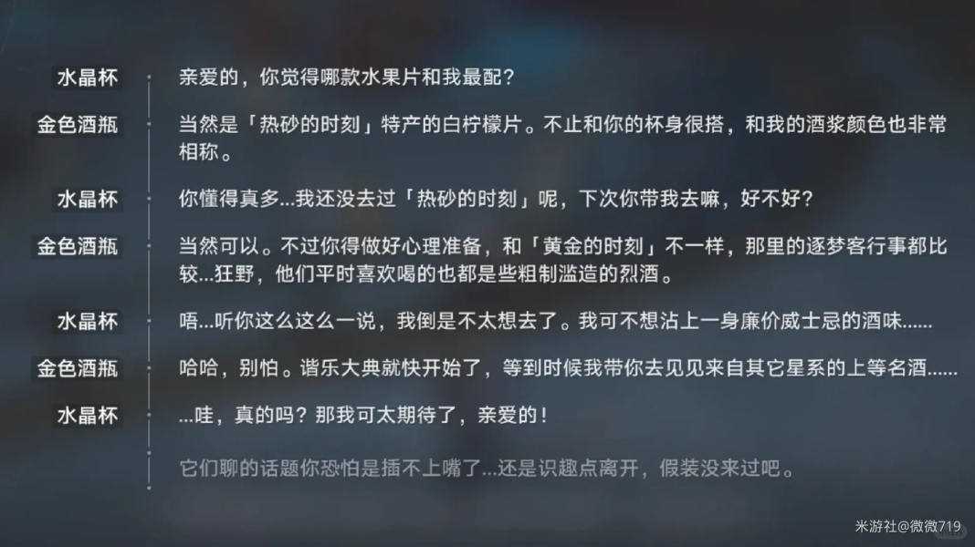 崩坏星穹铁道吧台上的三瓶酒有什么不同 公园吧台上的三瓶酒解读攻略[多图]