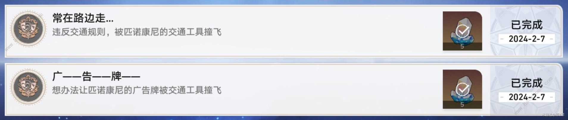 崩坏星穹铁道常在路边走成就怎么得 广告牌成就获取攻略[多图]图片1