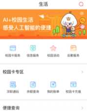 i深职app(智慧校园)