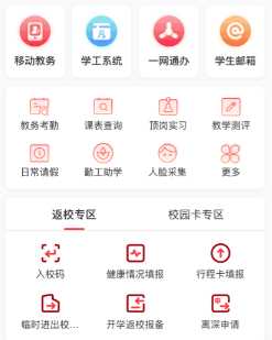 i深职app(智慧校园)