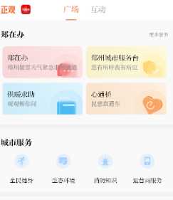 正观新闻app下载