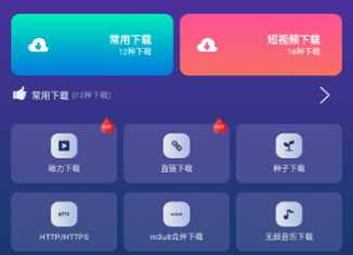 速度下载app