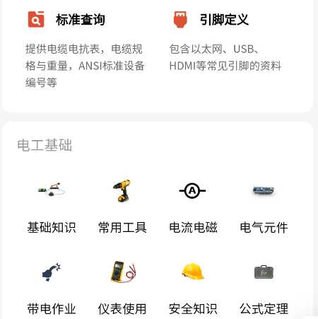 电工大师app下载