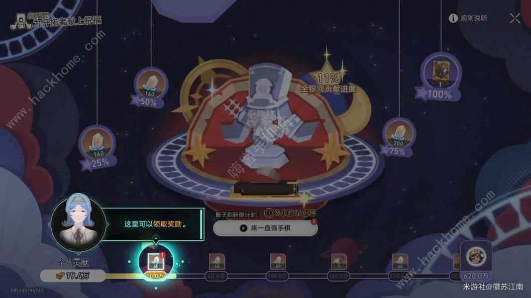 崩坏星穹铁道星间旅行第一天攻略 星间旅行第一天怎么过[多图]图片19