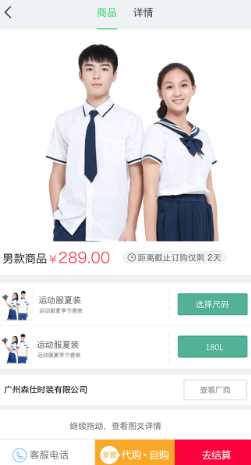 阳光智园校服订购平台app