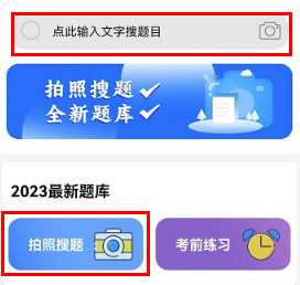 学法减分扫答案app