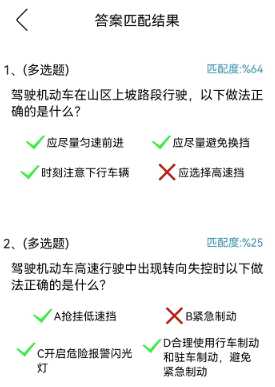 学法减分扫答案app