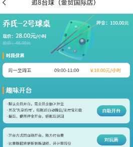 追8台球app