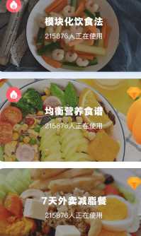 轻断食计食器app下载