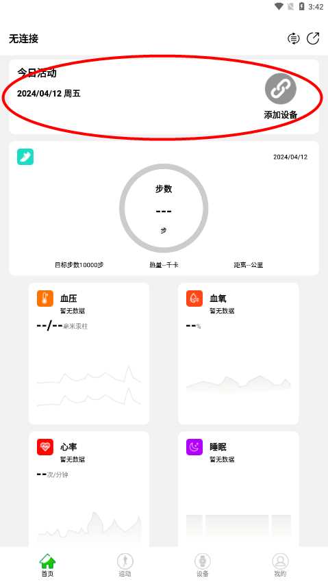 HD Fit Pro智能健康