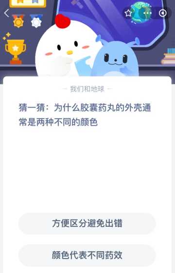 猜一猜:为什么胶囊药丸的外壳通常是两种不同的颜色？