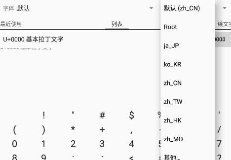 UnicodePad字符集手机版