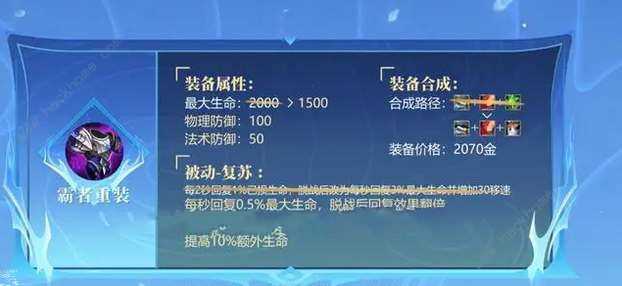 王者荣耀s35新赛季装备有哪些调整 s35新赛季装备调整属性一览[多图]图片1